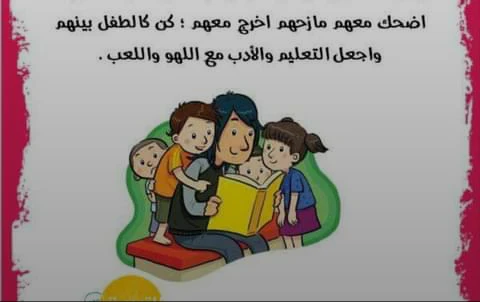 image about تعليم الأطفال متعه