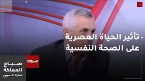 image about أهمية الصحة النفسية في العصر الحديث