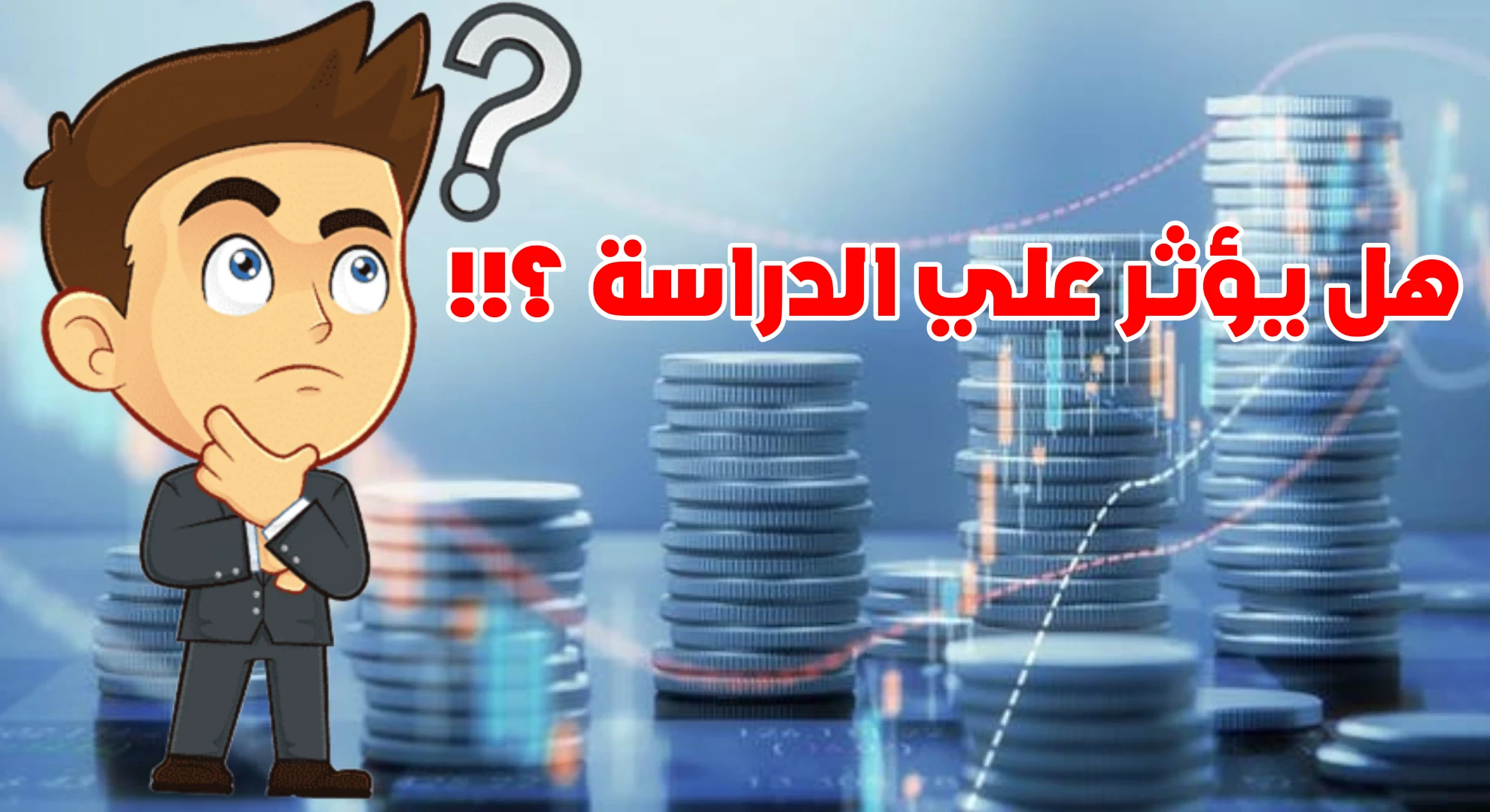 image about كيف تربح المال كطالب ؟!