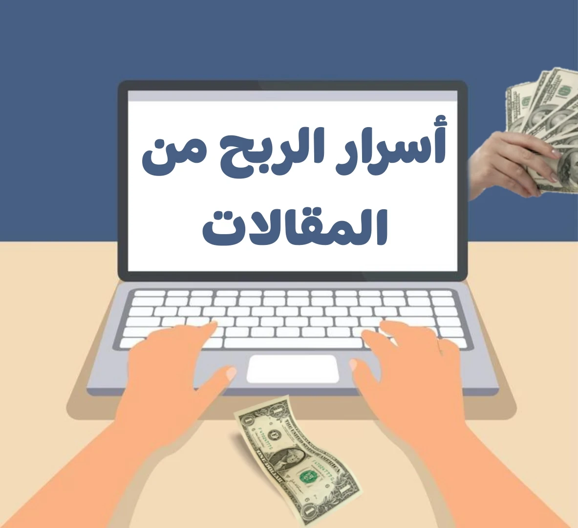 image about أسرار الربح من المقالات