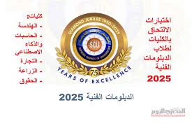image about انطلاق تنسيق المرحلة الثالثة للدبلومات الفنية 2025 – موعد التسجيل وخطوات التقديم