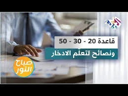 image about أفضل استراتيجيات الادخار للفئات المختلفة