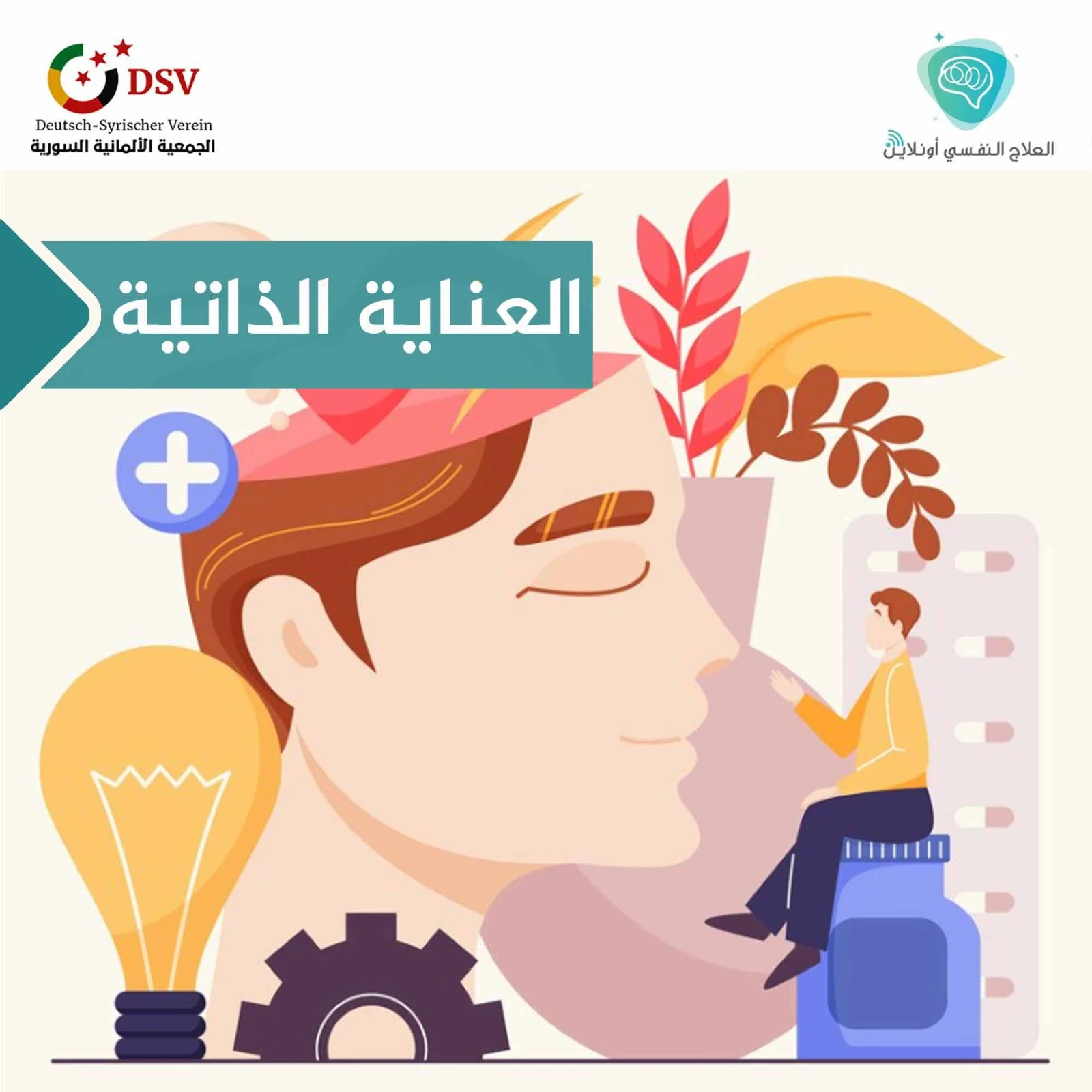 image about كيف نحافظ على صحتنا النفسية في ظل ضغوط الحياة اليومية ؟