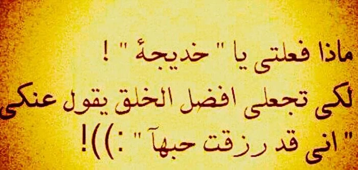 image about خديجة بنت خويلد: سيدة أعمال وداعمة الدعوة الإسلامية