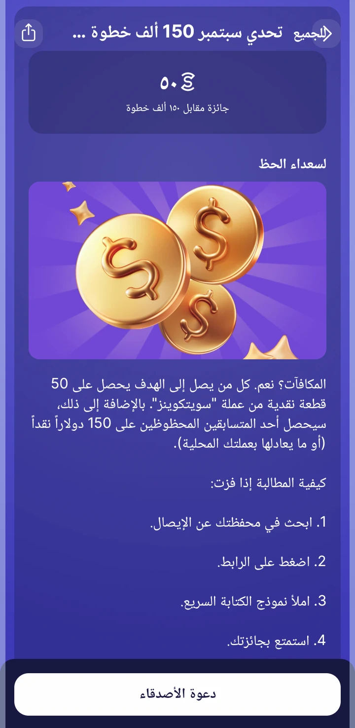 image about كيفية الربح من تطبيق sweet coin