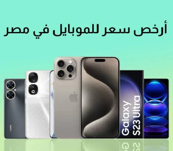 image about أرخص الموبايلات في مصر 2025