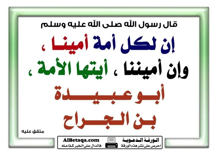 image about أبو عبيدة بن الجراح: أمين الأمة وقائد الفتوحات