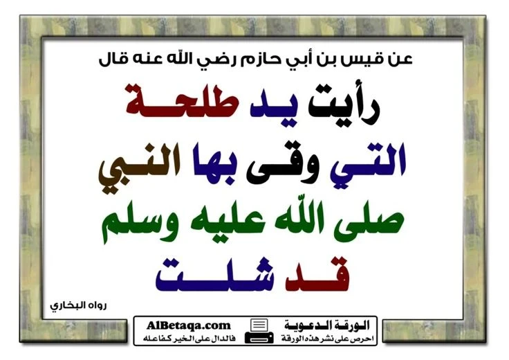 image about طلحة بن عبيد الله: فارس الإسلام وسخيّ العطاء