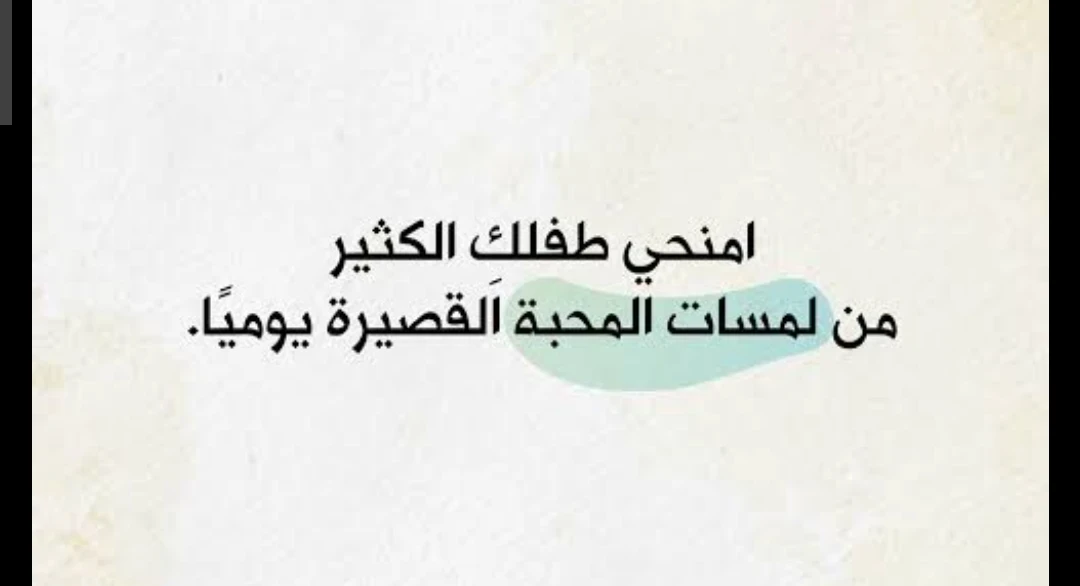 image about رغبة الأطفال الملحة في إبهار وجذب انتباه الأقارب والأهل والناس: دوافعها وتأثيراتها مقدمة