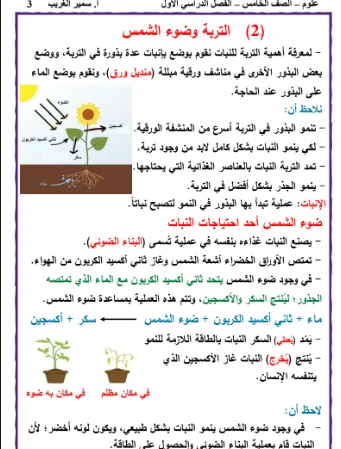 image about تحميل مذكرة علوم للصف الخامس الابتدائي الترم الأول 2026 برابط مباشر