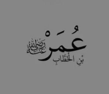 image about عمر بن الخطاب وبيت المال 