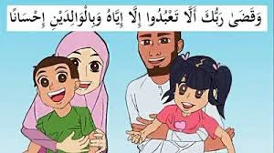 image about مكانة بر الوالدين في القرآن والسنة وأثره في حياة المسلم