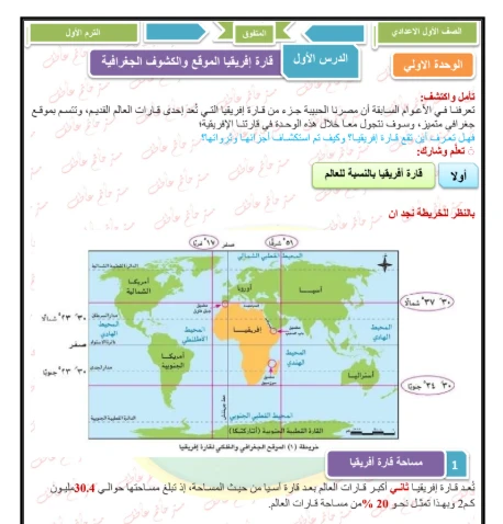 image about تحميل مذكرة دراسات للصف الأول الاعدادي الترم الاول 2026 PDF 