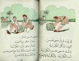 image about كتاب امل وعمر والزمن الجميل 