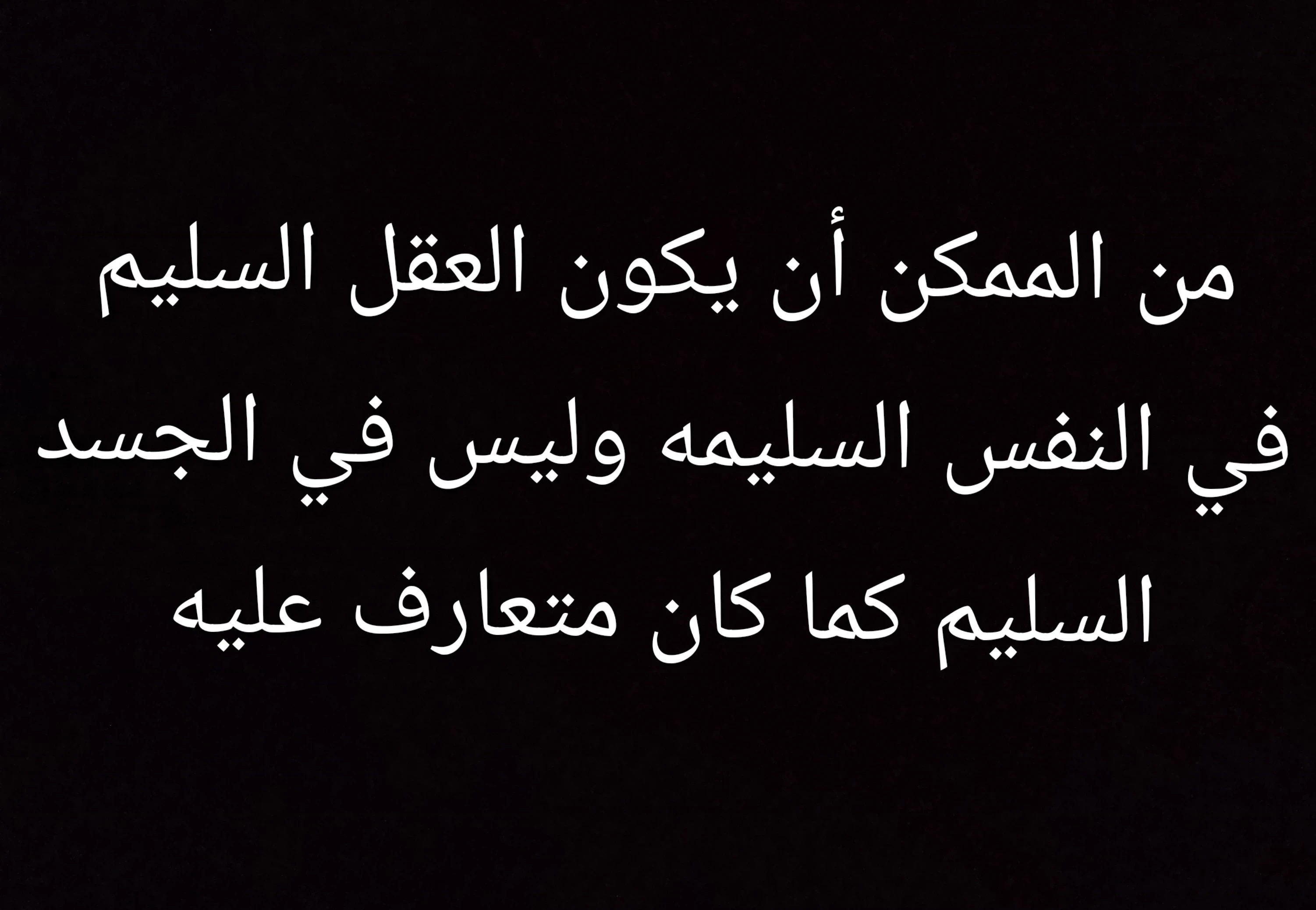 image about متى تتشابه  ولا تتشابه الصحه النفسيه مع الصحه الجسديه