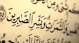 image about الصبر في الإسلام ودوره في تهذيب النفس