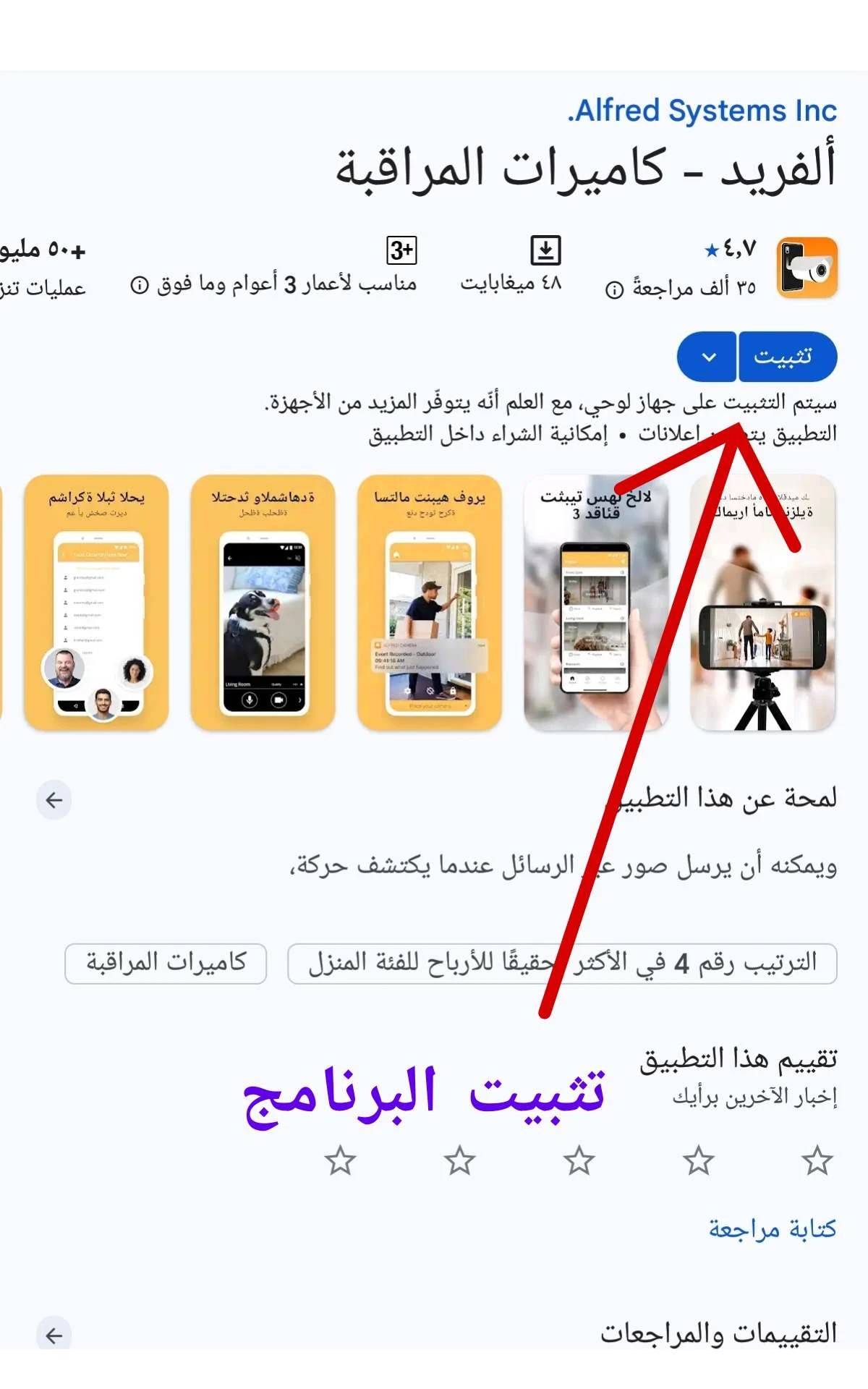image about كاميرا مراقبة في ثواني ..السر وراء  برنامج ألفريد Alfred