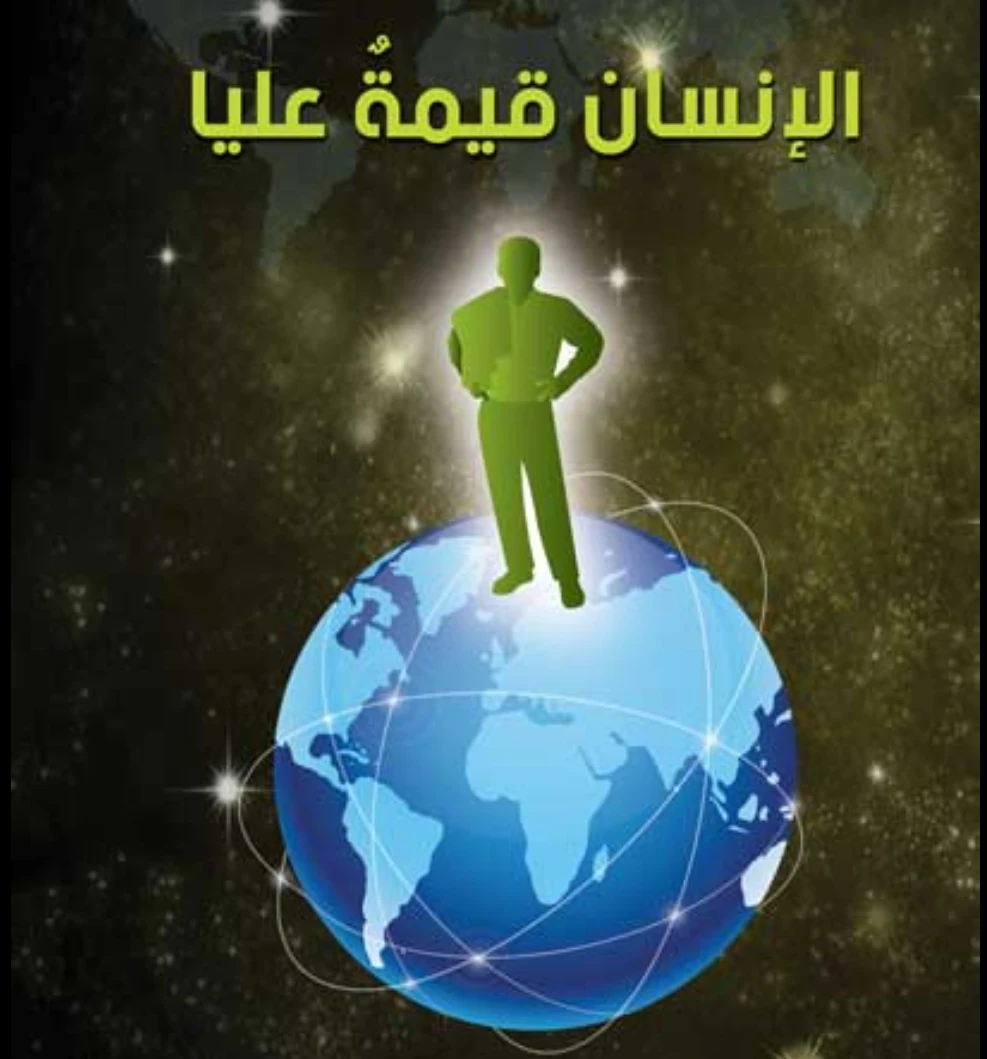 image about تغير قيمة الأشياء والإنسان مع مرور الزمن: هل المال يحدد قيمة الإنسان؟  مقدمة