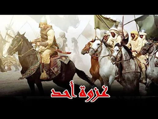image about أحداث غزوة أُحُد كما لو كنتُ حاضرًا