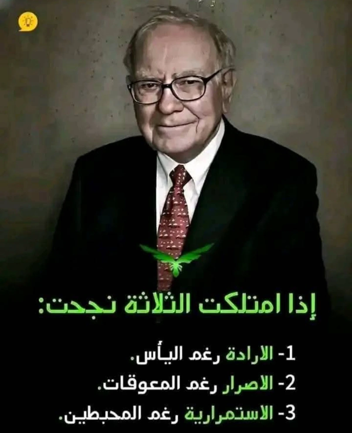 image about صاحب الهدف لا يلتفت لمغريات الطريق 