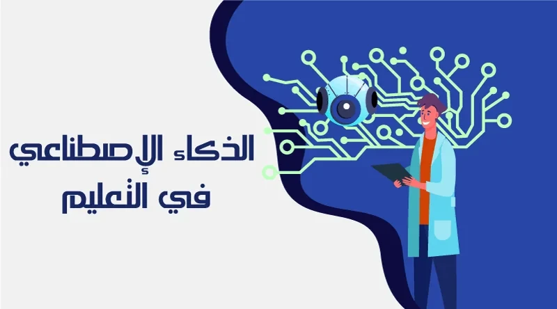 image about الدليل الشامل لتعلّم الذكاء الاصطناعي للمبرمجين الجدد في مصر والعالم العربي