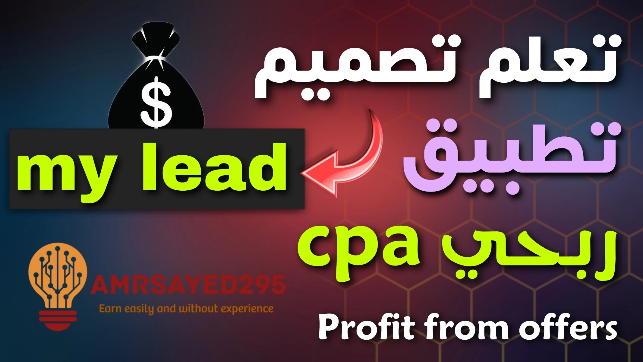 image about إنشاء تطبيق ربحي: كيفية الربح من الإعلانات وعروض CPA بسهولة