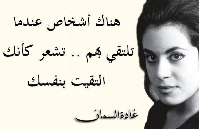 image about قصة نجاح ملهمة: غادة السمان وإبداع المرأة العربية