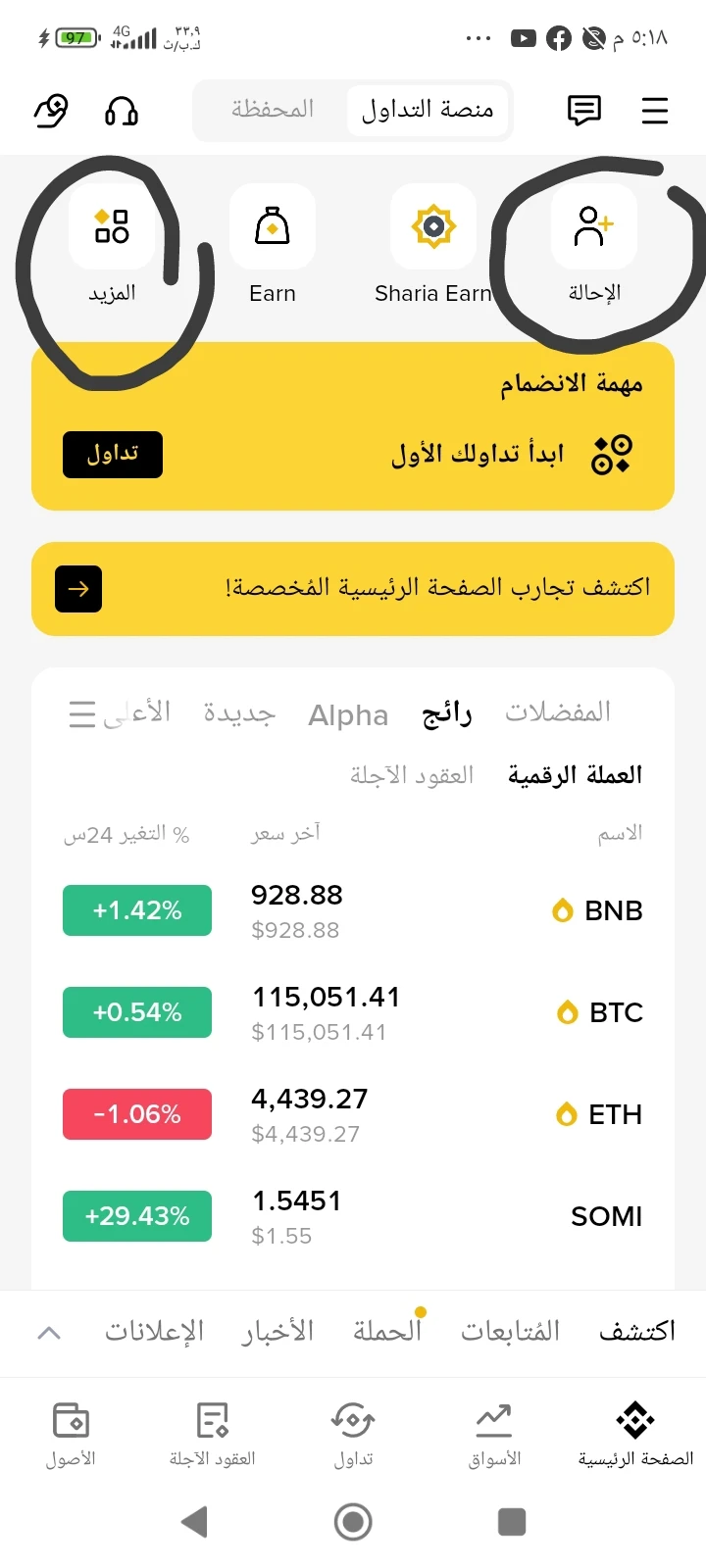 image about المنصة الاقوي للربح دون ايداع Binance 