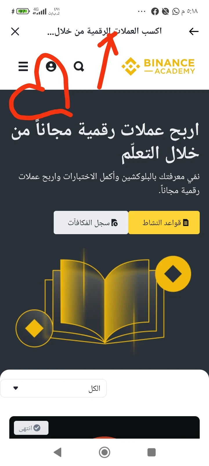 image about المنصة الاقوي للربح دون ايداع Binance 