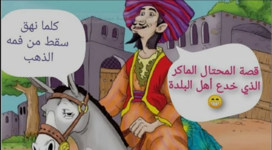 image about النصاب و زوجته