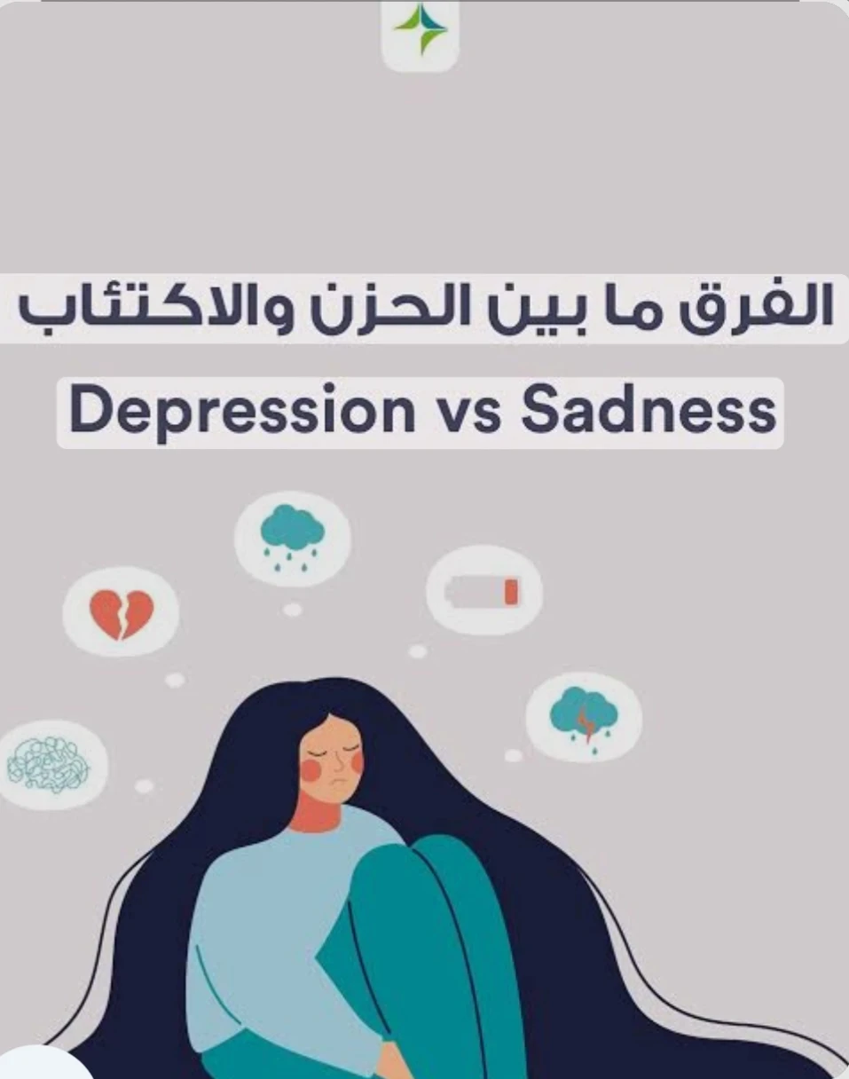 image about مشاعر عابرة أم مرض نفسي؟ الحزن مقابل الاكتئاب