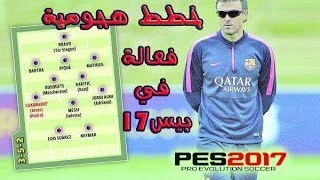 image about تحميل لعبة بيس 2017 PES للكمبيوتر من ميديا فاير مضغوطة