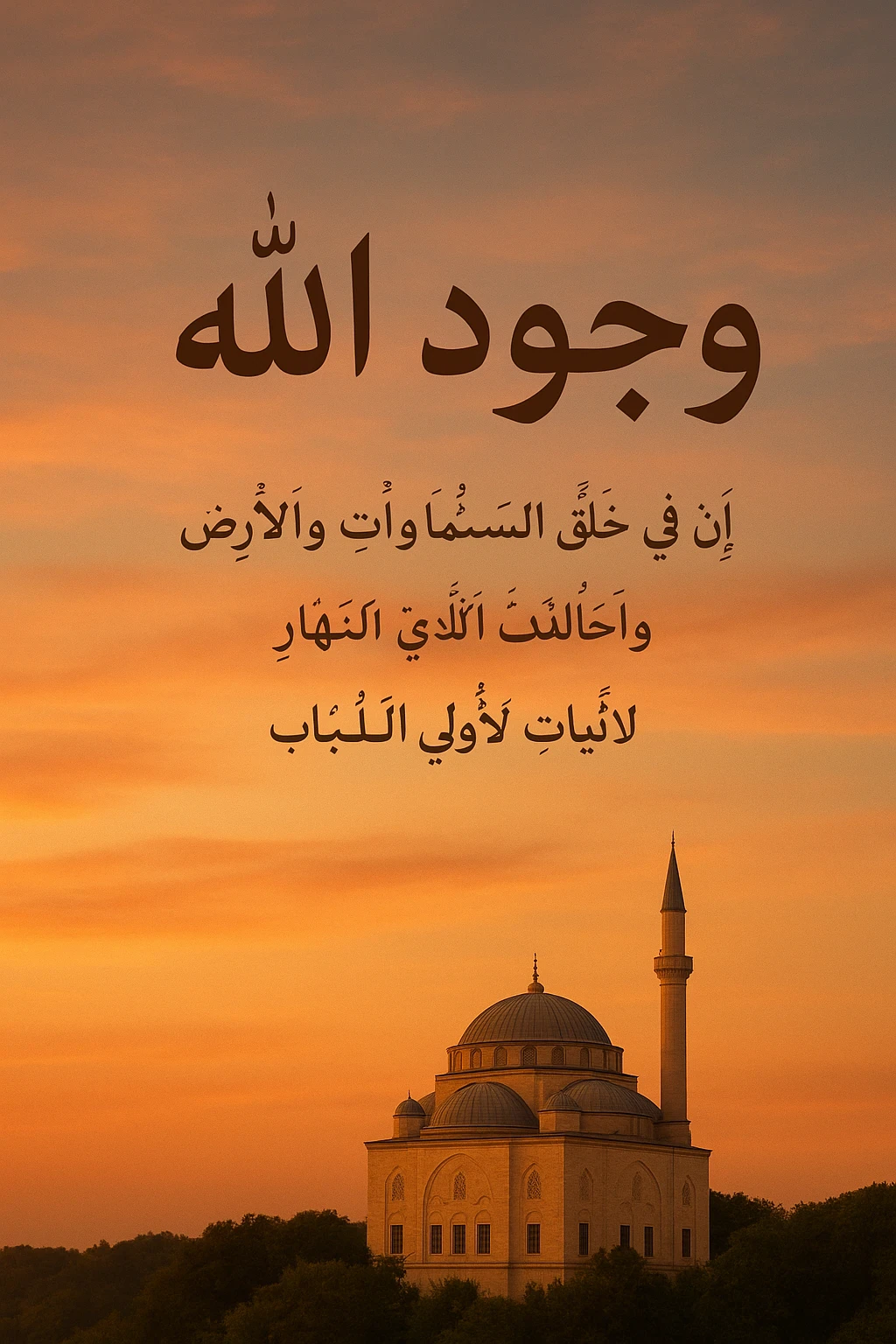 image about وجود الله عز وجل بين الدليل العقلي والنقلي