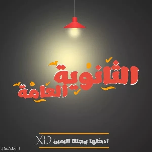 image about 🎯 أقوى نصائح للثانوية العامة 2026 – خطتك للنجاح والتفوق