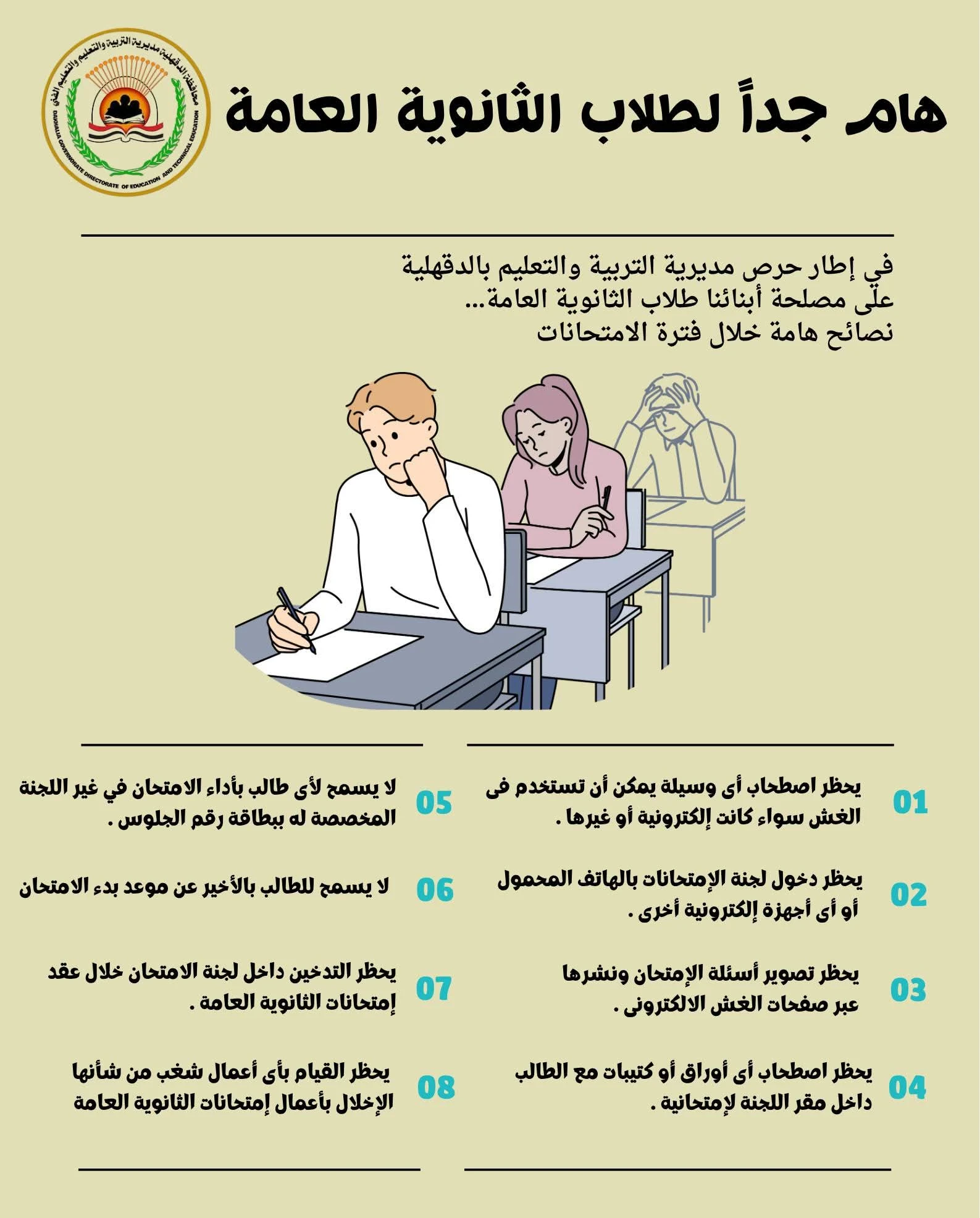 image about 🎯 أقوى نصائح للثانوية العامة 2026 – خطتك للنجاح والتفوق