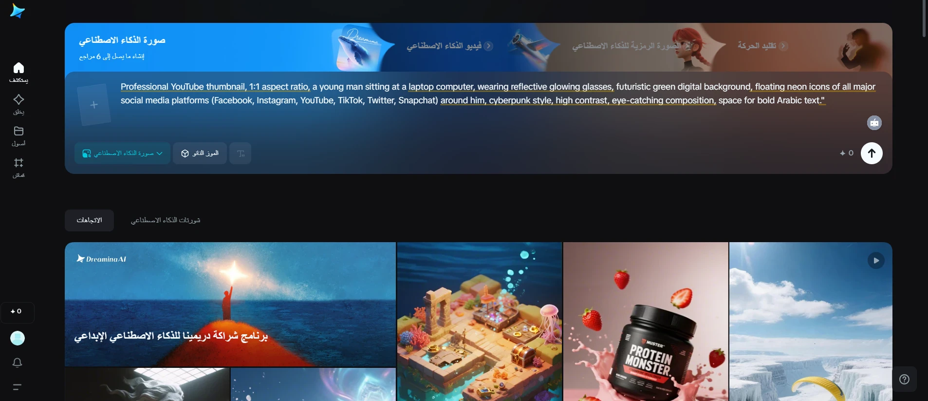 image about أفضل 3 مواقع   لتحويل النص إلى صورة بالذكاء الاصطناعي مجانا 100%