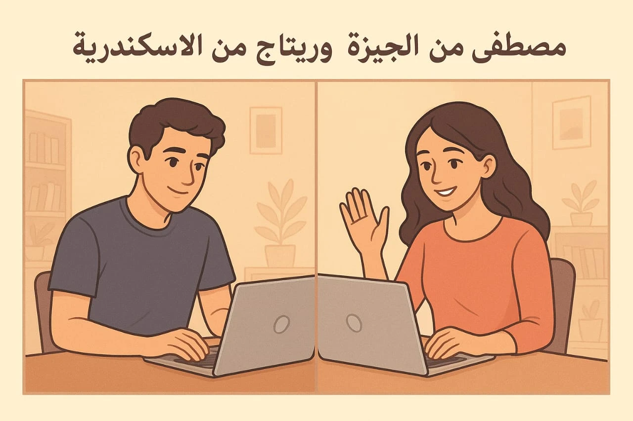 image about قصة حب من الجيزة للإسكندرية الجزء ال2
