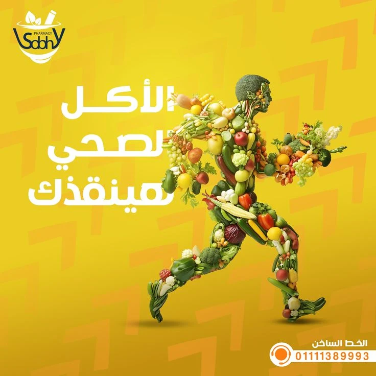 image about التغذية الصحية: بين العلم والوقاية ودور الغذاء في بناء جسم سليم