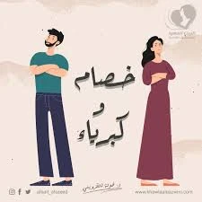 image about يكمن كزوجين: الوشل الذي يكسر أكثر من خيانة كبيرة