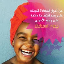 image about من لا يعرف أن يبتسم للآخرين، لا يعرف أن يعيش معهم