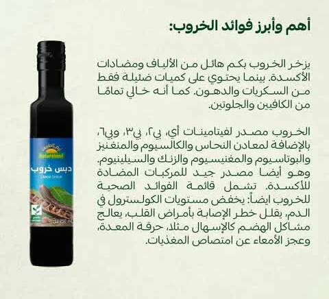 image about ثمره الخروب الغنيه بالفوائد الصحيه