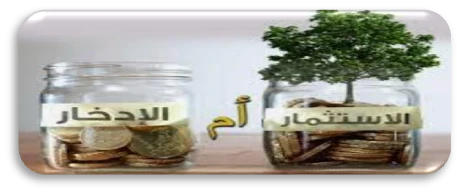 image about أفضل طرق الربح في الاستثمار بأمان في 2025