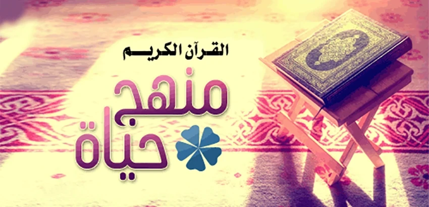 image about قوانين للحياة من القرءان الكريم