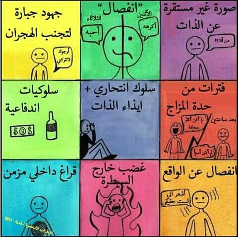 image about الأمل في الاستقرار النفسي