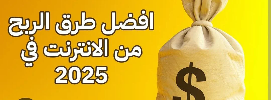 image about إزاي تكسب من الإنترنت بأساليب مبتكرة بعيد عن الطرق التقليدية