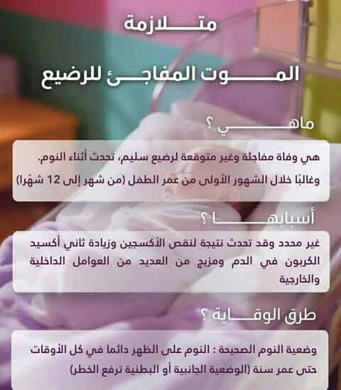 image about عندما يختفي الرضيع دون سابق إنذار