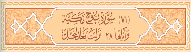image about سورة نوح و المعارج كامله