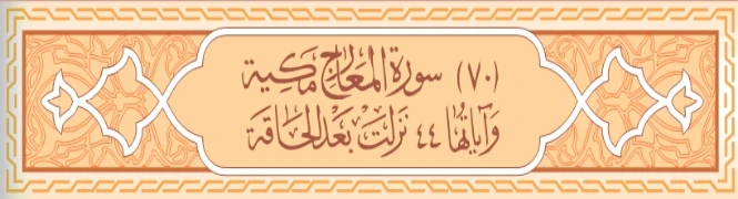 image about سورة نوح و المعارج كامله