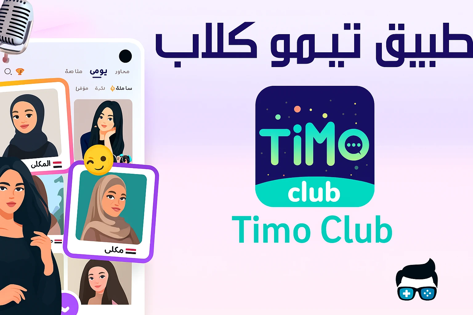 image about  كنز بعنى الكلمة ربح بدون اى تعب فقط من خلال  التعارف من خلال تطبيق timo 