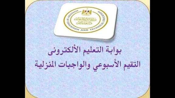 image about رابط التقييمات الأسبوعية 2025 2026 على موقع وزارة التربية والتعليم (تحميل مباشر PDF)